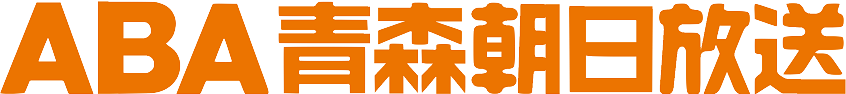 青森朝日放送株式会社のロゴ